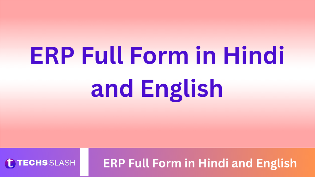 ERP Full Form in Hindi and English ERP Full Form in Hindi and English