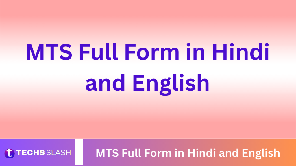 MTS Full Form in Hindi and English MTS Full Form in Hindi and English
