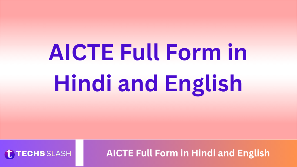AICTE Full Form in Hindi and English