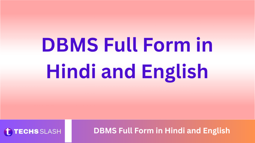 DBMS Full Form in Hindi and English