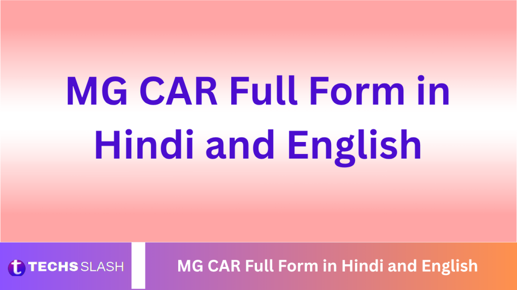 MG CAR Full Form in Hindi and English MG CAR Full Form in Hindi and English