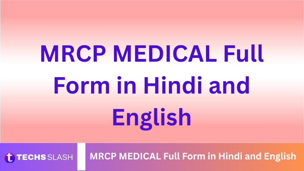 MRCP MEDICAL Full Form in Hindi and English MRCP MEDICAL Full Form in Hindi and English