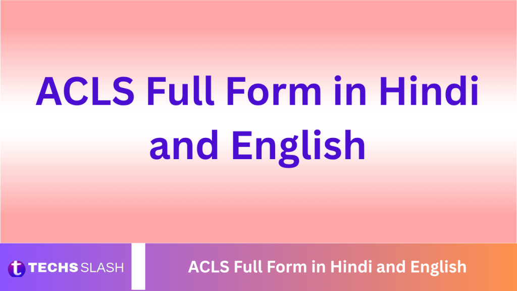 ACLS Full Form in Hindi and English ACLS Full Form in Hindi and English