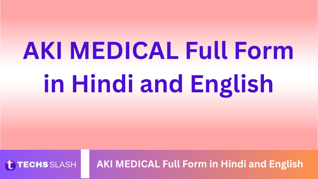 AKI MEDICAL Full Form in Hindi and English