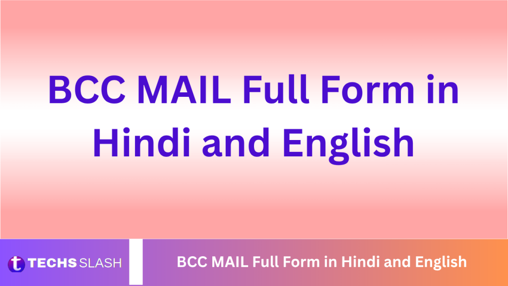 BCC MAIL Full Form in Hindi and English BCC MAIL Full Form in Hindi and English