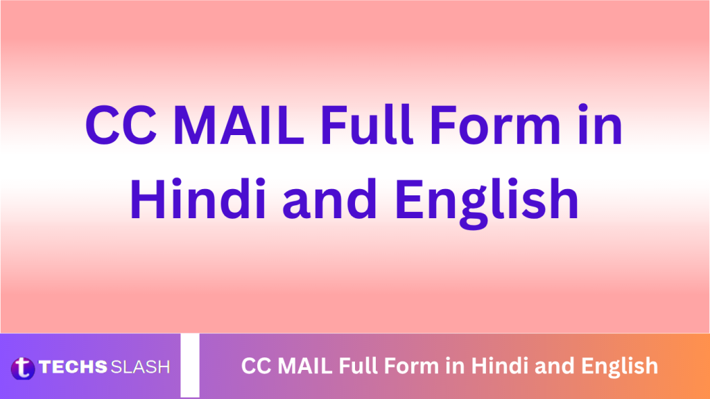 CC MAIL Full Form in Hindi and English CC MAIL Full Form in Hindi and English