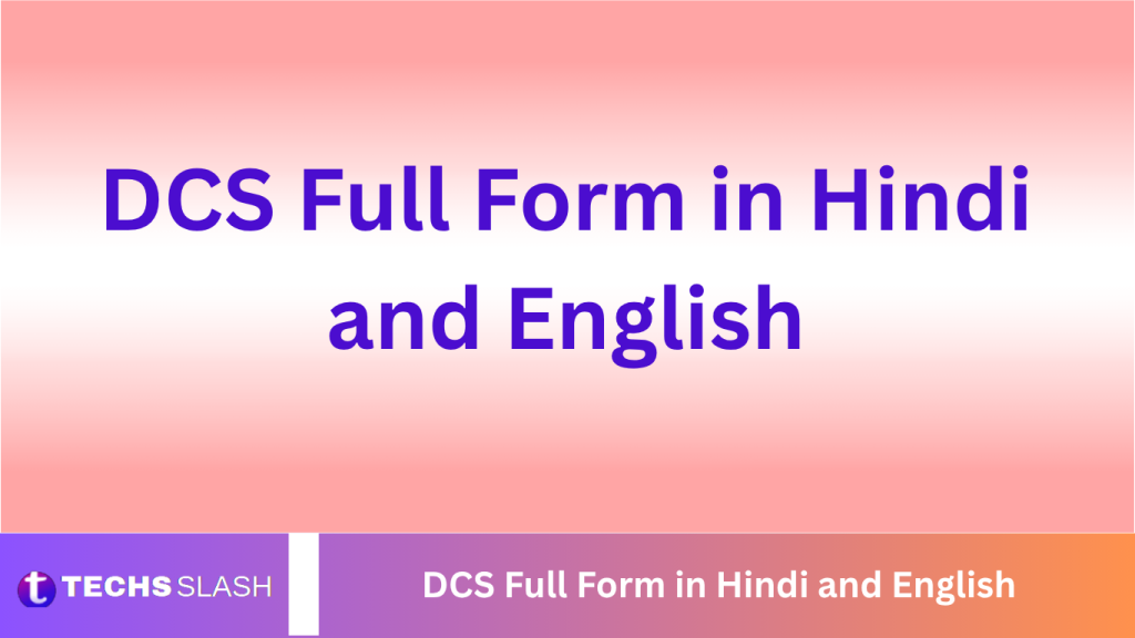 DCS Full Form in Hindi and English DCS Full Form in Hindi and English