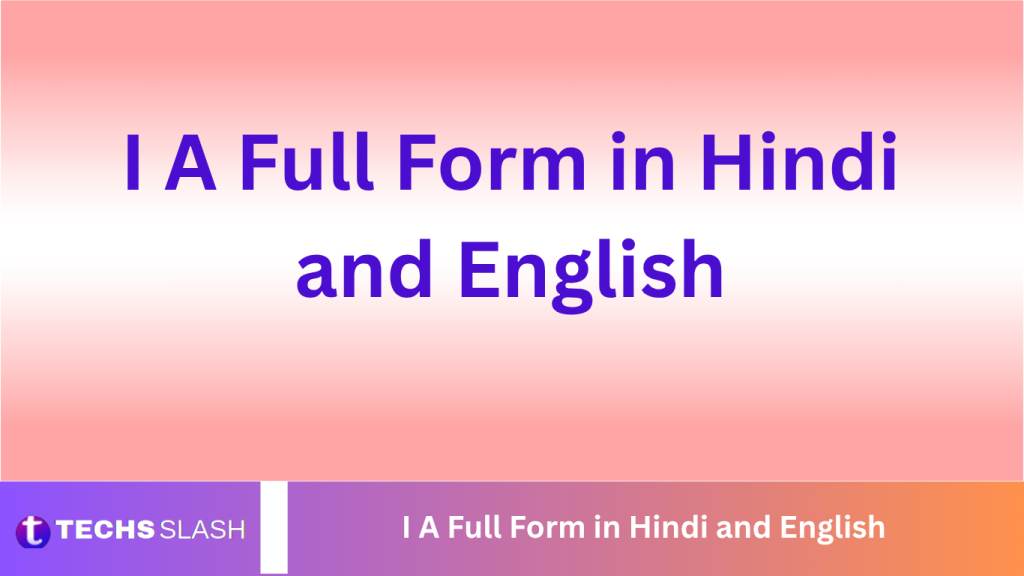 I A Full Form in Hindi and English I A Full Form in Hindi and English