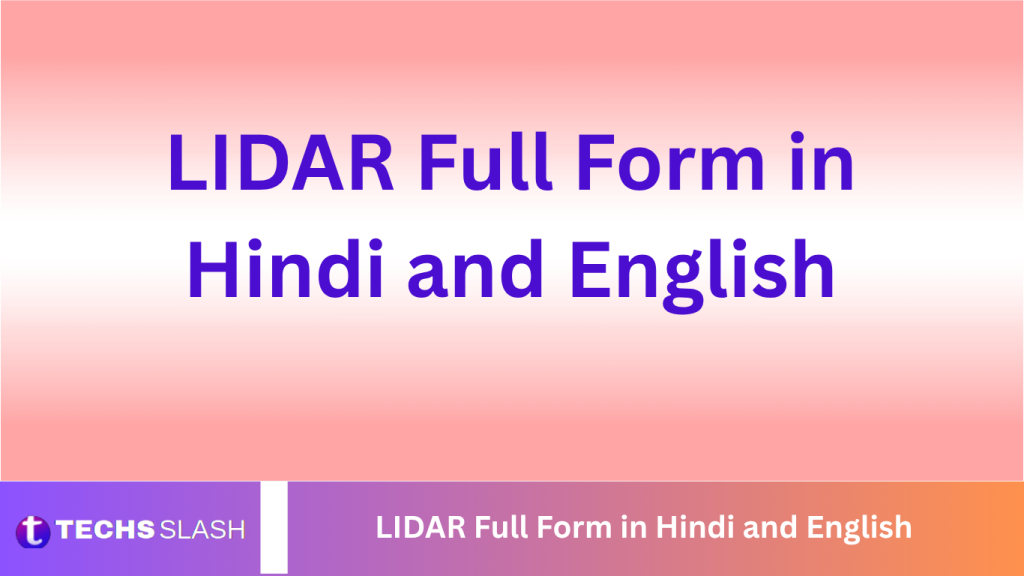 LIDAR Full Form in Hindi and English LIDAR Full Form in Hindi and English