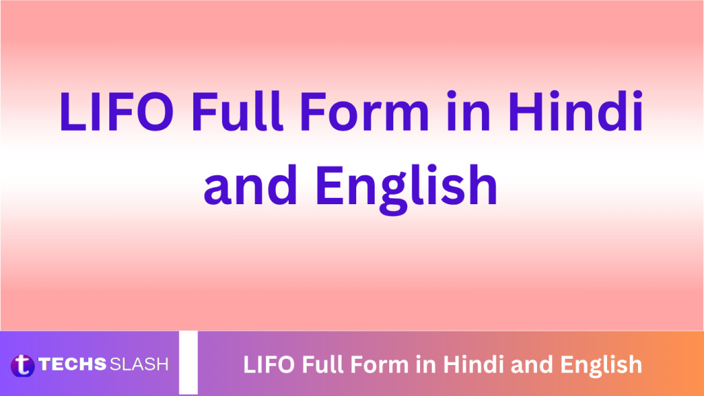 LIFO Full Form in Hindi and English LIFO Full Form in Hindi and English