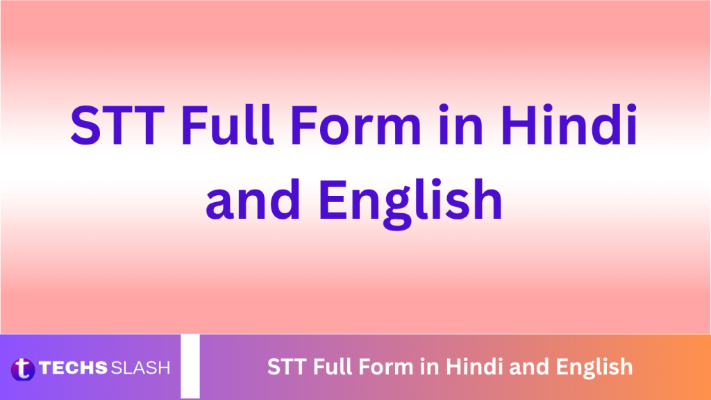 STT Full Form in Hindi and English